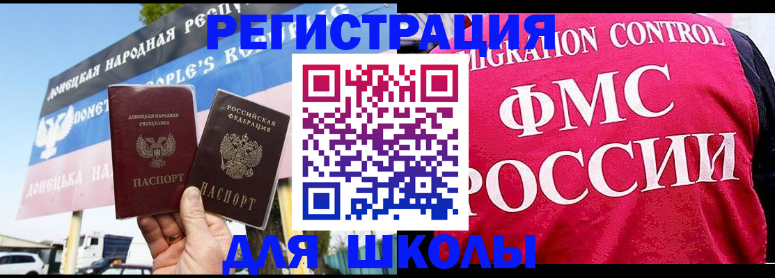 временная регистрация для школы в Приозерске
