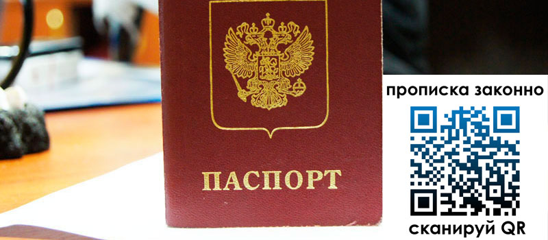 прописка в Приозерске